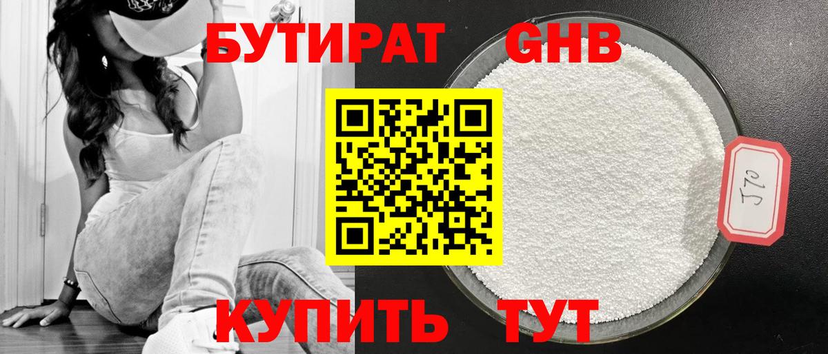БУТИРАТ  Вход с VPN  Учалы  БУТИРАТ Butirat 