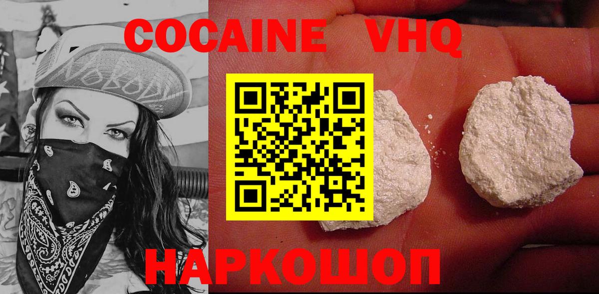 Кокаин 97%  Вход с VPN  Cocaine  Учалы 