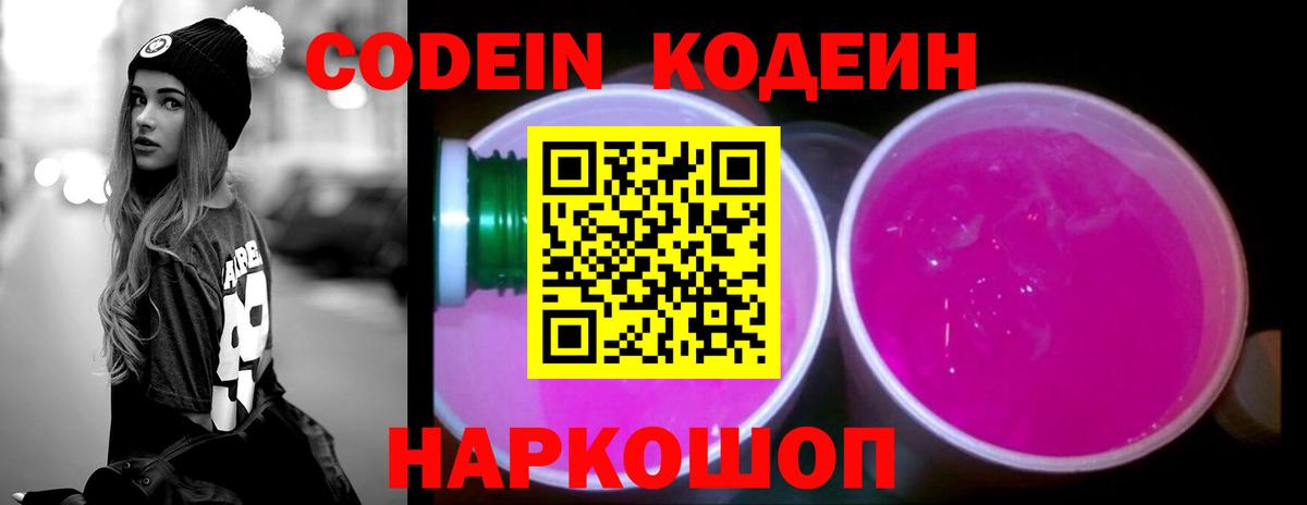 Кодеин напиток Lean (лин) Учалы