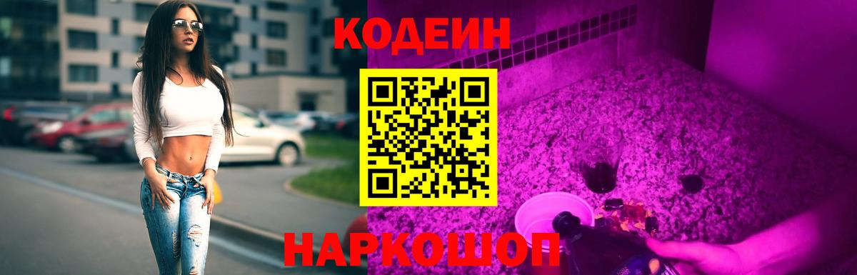 Учалы  Кодеин напиток Lean (лин)  Вход с VPN 