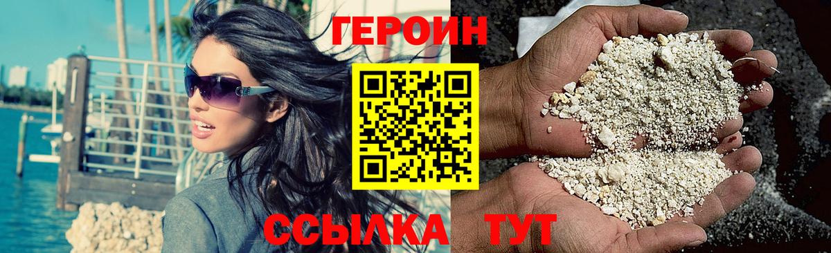ГЕРОИН Heroin  Вход с VPN  Учалы 