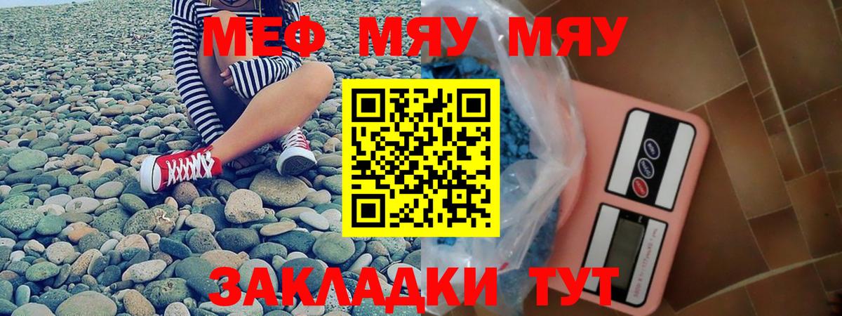 МЯУ-МЯУ мяу мяу  Вход с VPN  Меф  Учалы  Меф мука 