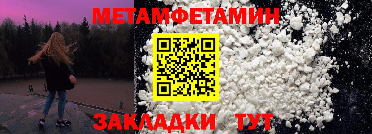 МЕТАМФЕТАМИН Methamphetamine  Вход с VPN  Учалы 